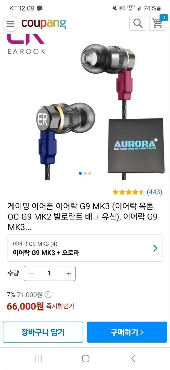 옥톤 이어락 G9 MK3 + 오로라카드